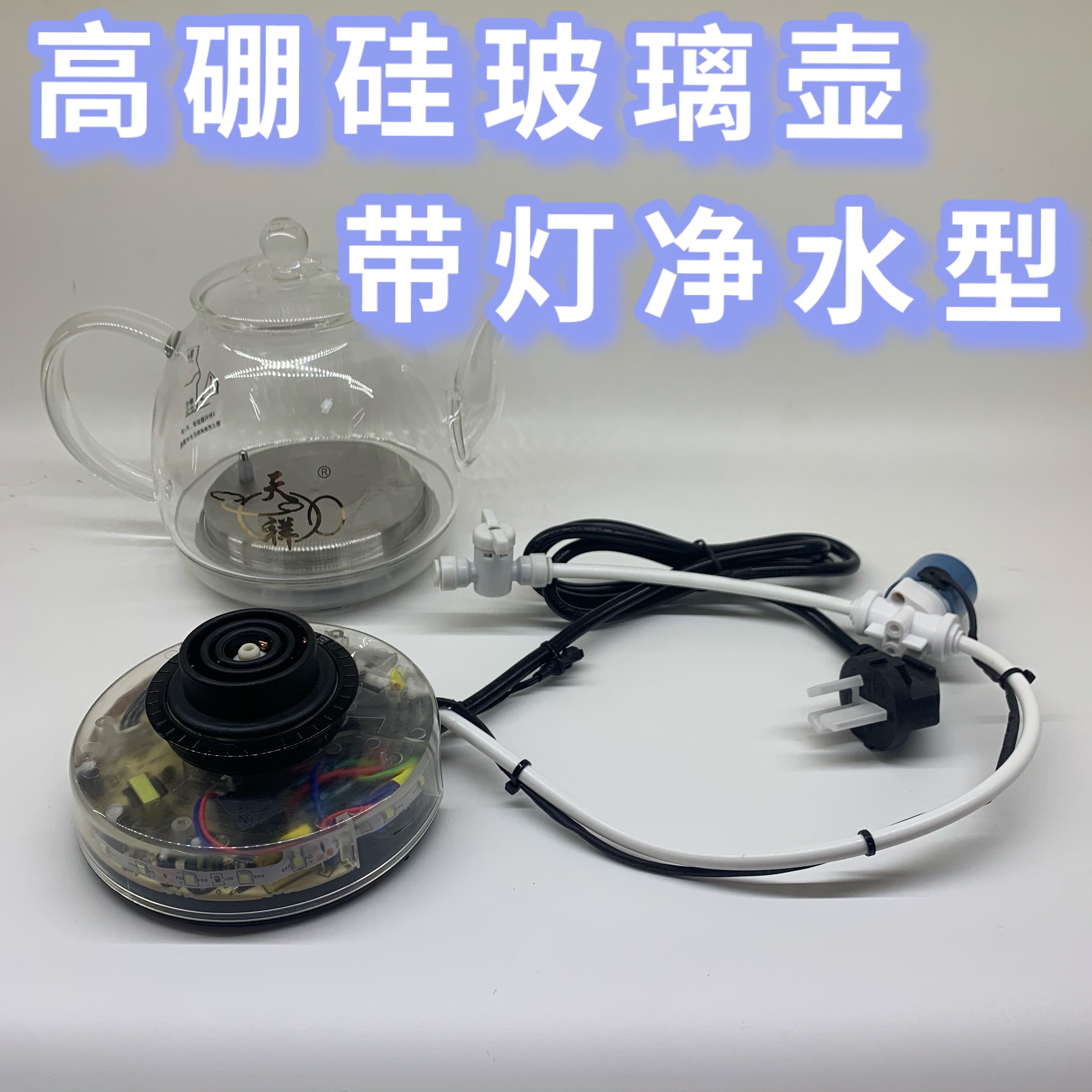 天祥茶具无按键自动底部上水茶炉岩板茶盘茶台桌TX311B配件包净水