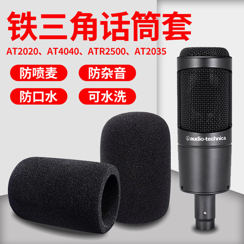 适用铁三角AT2020话筒套海绵套