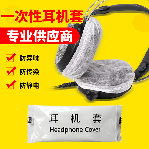 网吧网咖专用防尘防汗卫生耳机罩
