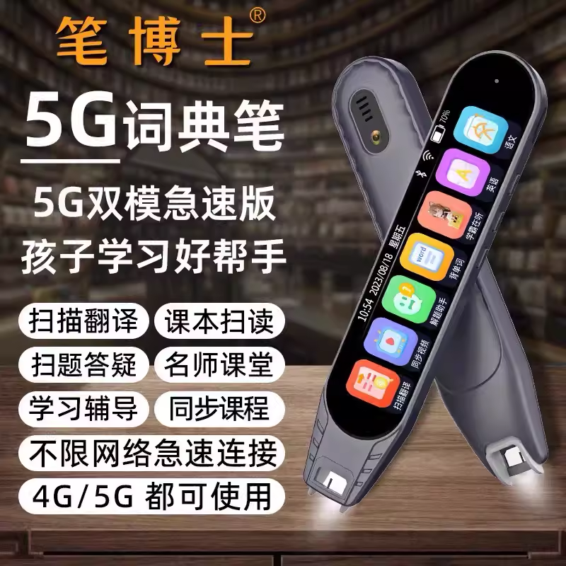 新品5G英语点读全科扫题词典扫描翻译扫读笔智能离线单词音标拼音