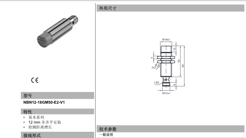 定制现货原装PF倍加福 NBN1218GM50E2V1电感式接近开关