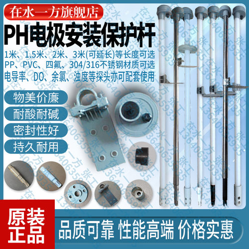 pH电极安装支架保护杆套管接线盒