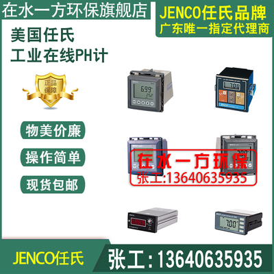 6311任氏PH计6313酸度计6308PT