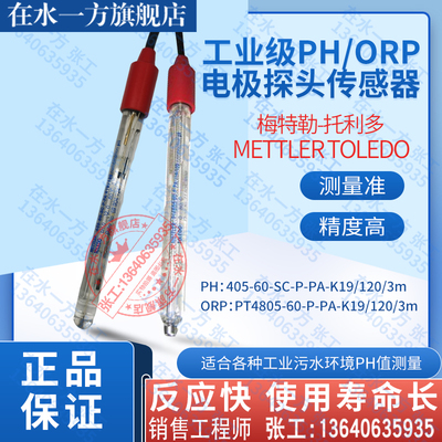 405-60-SC-P-PA-K19梅特勒PH电极