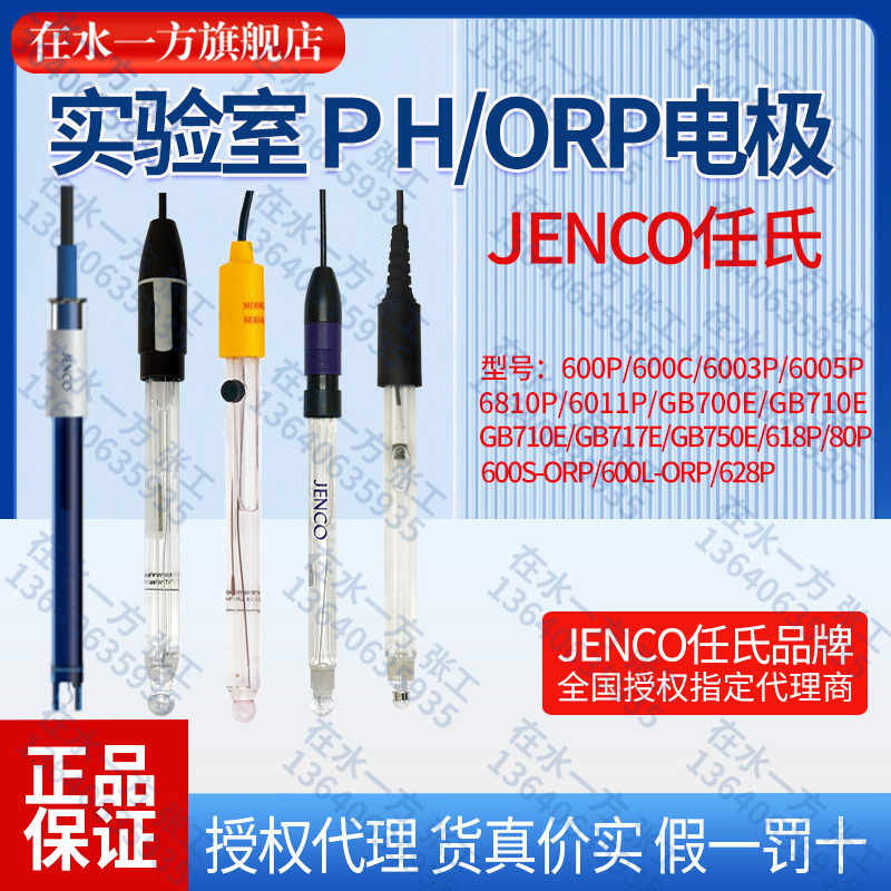 600P,6003P,JENCO,PH电极6005P