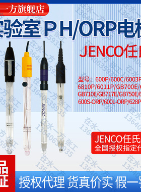 600P/6003P/6005P/GB700E/6810P美国JENCO任氏PH电极ORP探头6011P
