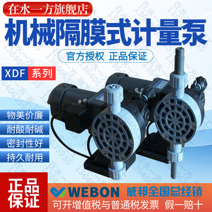 0～240L/H威邦WEBON机械隔膜式计量泵加药泵耐腐蚀耐酸碱泵加药机