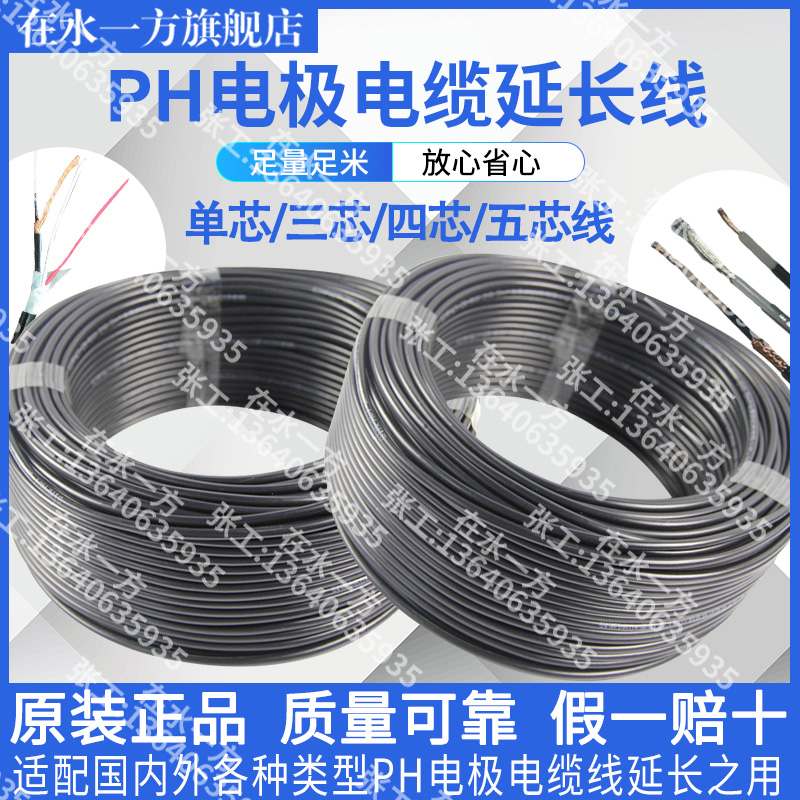工业PH电极信号线探头延长线