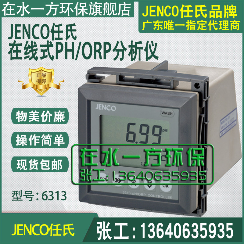 6313美国任氏JENCO工业PH计ORP控制器仪在线酸度计电极IP-600-10