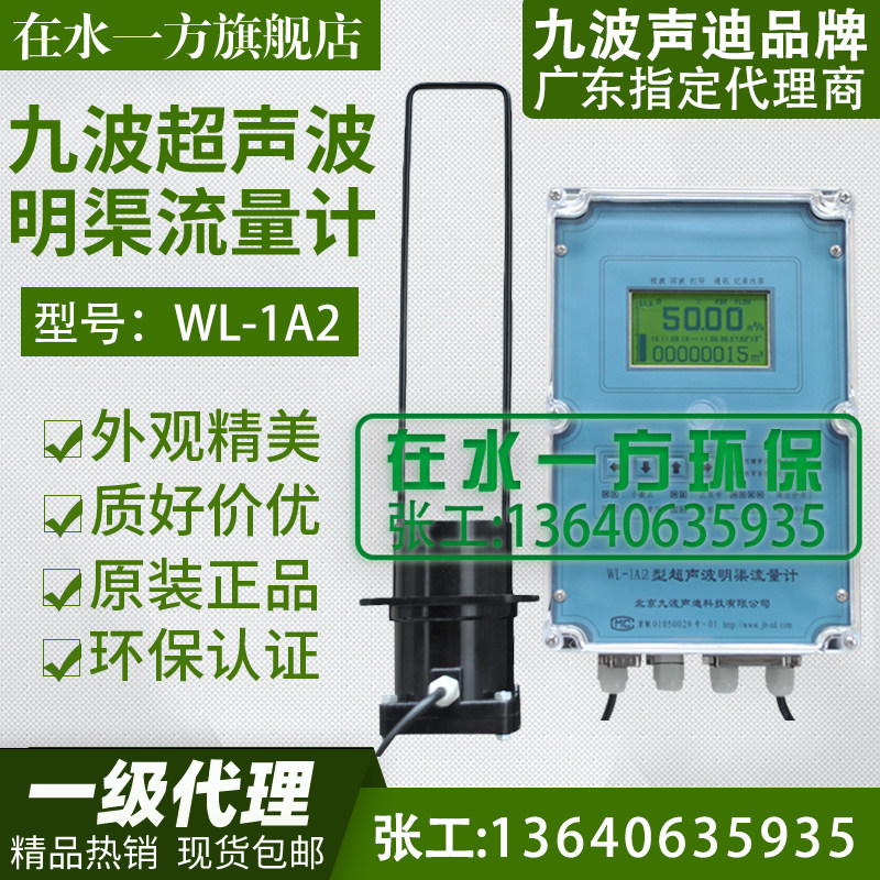 wl-1a2代理九波声迪超声波明渠流量计传感器不锈钢巴歇尔槽计量槽