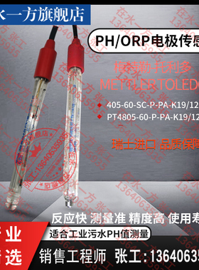 PH电极405-60-SC-P-PA-K19/120/3M梅特勒ORP电极探头PT4805-60-P