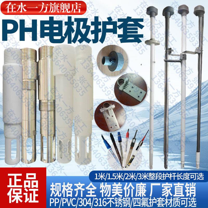 316不锈钢护套PH电极四氟材质保护套PH探头深入式安装保护杆支架