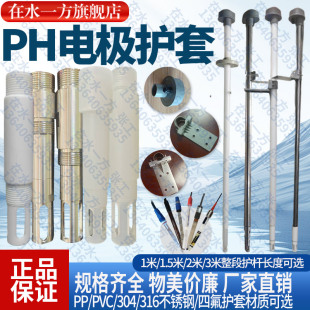 316不锈钢护套PH电极四氟材质保护套PH探头深入式安装保护杆支架