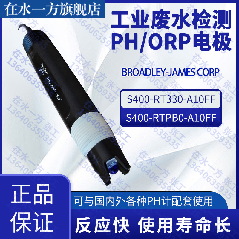 S400-RT330-A10FF在线PH电极BJC