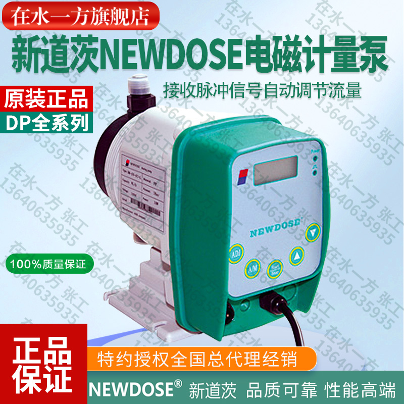 DP新道茨NEWDOSE电磁隔膜计量泵