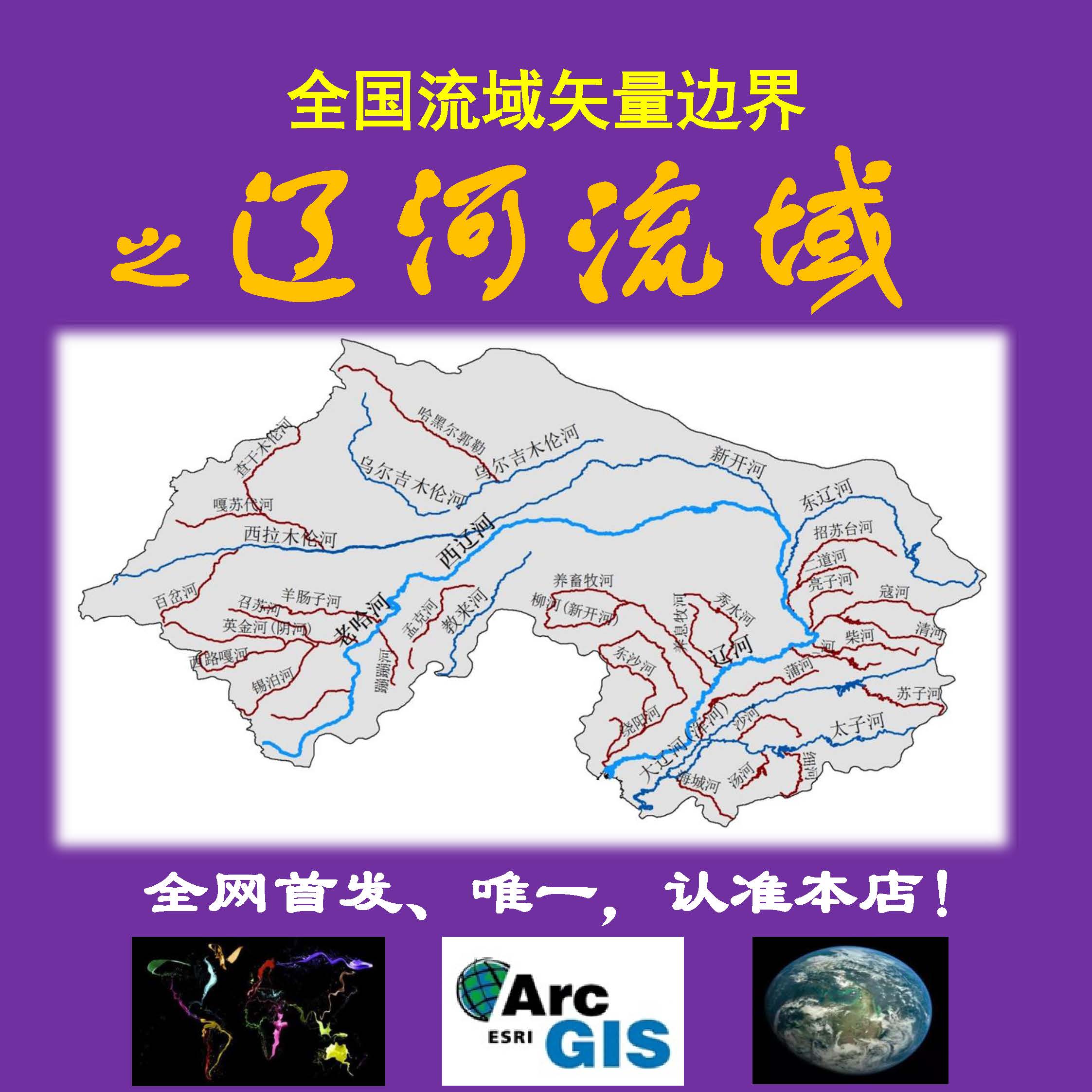 辽河流域边界shp矢量素材gis地图 水系地图