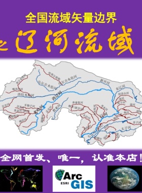 辽河流域边界shp矢量素材GIS地图+水系地图