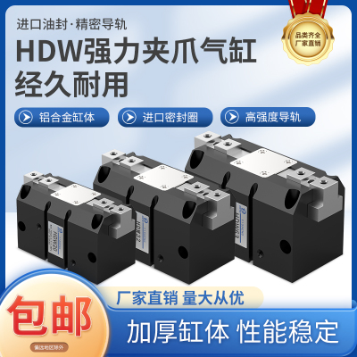 强力机械气爪气动手指气缸