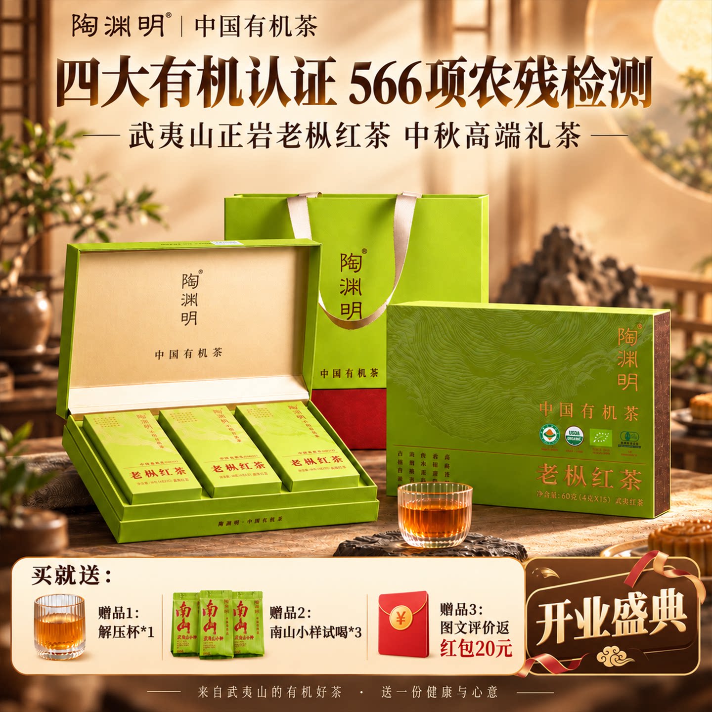 4大有机认证正山小种566项检测