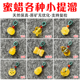 天然原矿保真蜜蜡小滴溜流配饰品桂花雕刻件小挂件DIY配件小提溜