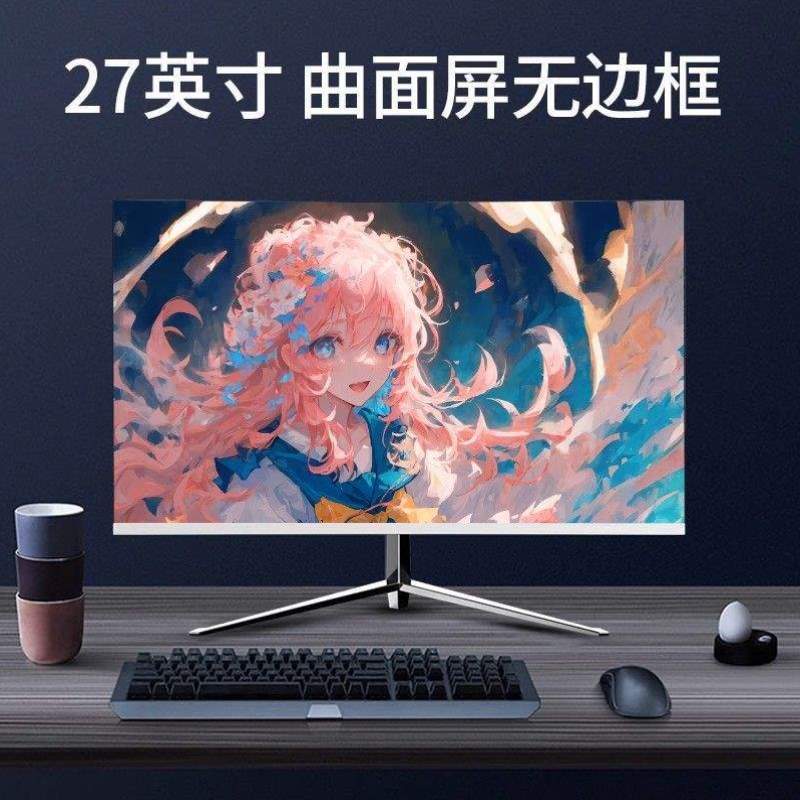 外接办公边框24游戏电脑高清高端液晶曲面英寸显示器台式144hz}无