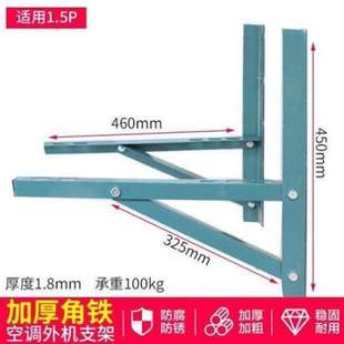 1.5P角铁外机架子角铁加厚 包空调3P 5P空调2P 1P防锈支架 挂架