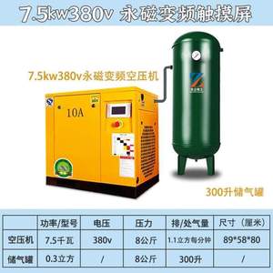 37kw11螺杆式变频空压机/380v22022忠正[静音永磁7.5/O//15工业级