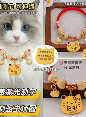 猫猫项圈驱虫项圈刻字丢失脖圈宠物饰品猫咪项圈定制调节宠物项圈