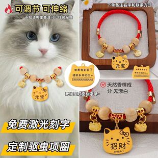 猫猫项圈驱虫项圈刻字丢失脖圈宠物饰品猫咪项圈定制调节宠物项圈