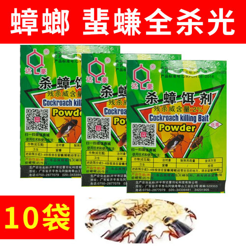 正品达豪杀蟑饵剂除蟑螂药粉强力灭蟑清杀德国小蠊传染家用全窝端