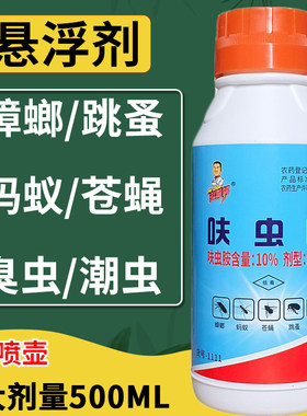 赵师傅跳蚤蟑螂液体蚊子药一窝端