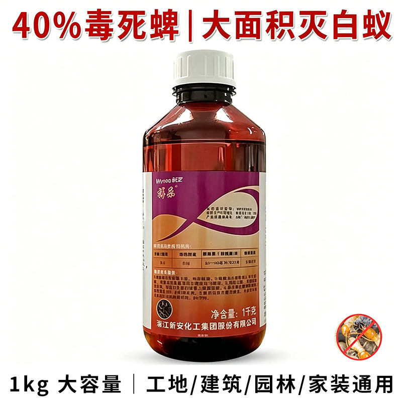 毒死蜱灭白蚁药防治白蚂蚁传染