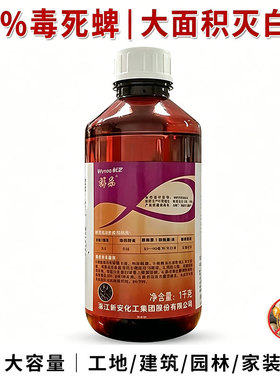 新安40%毒死蜱乳油白蚁防治专用药水灭杀白蚁装修园林杀虫剂预防