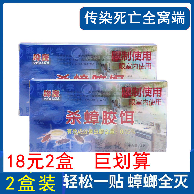 哗康华康杀蟑胶饵杀蟑贴灭蟑螂药