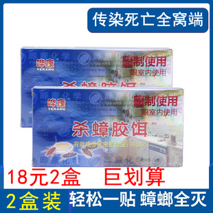 哗康华康杀蟑胶饵灭蟑螂药家用厨房一窝端强力杀蟑德国小蠊全窝端