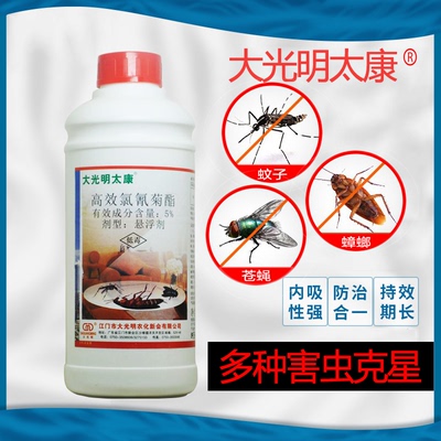 杀虫剂大光明太康高效悬浮剂家用灭蚊苍蝇蜚蠊药饭店除蟑螂喷雾剂