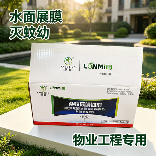 杀蚊展膜油剂观水池积水灭蚊幼药