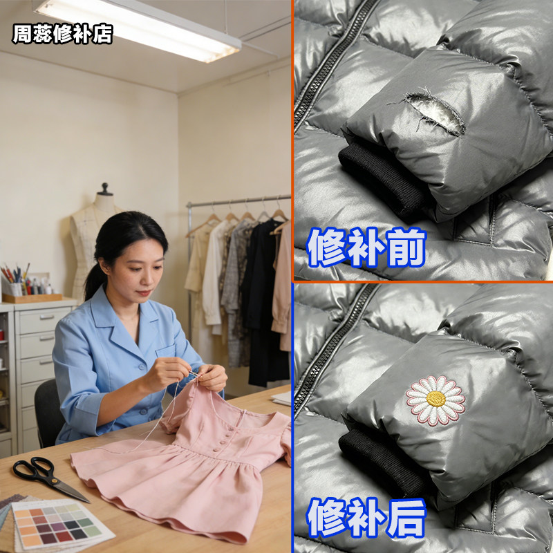 周蕊修补店连衣裙改尺寸大小勾丝刺绣修补破洞改腰围肥瘦肩长短