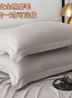 定做酒店纯色全棉100支长绒棉磨毛宽边枕套51x91 60x90枕头套一对