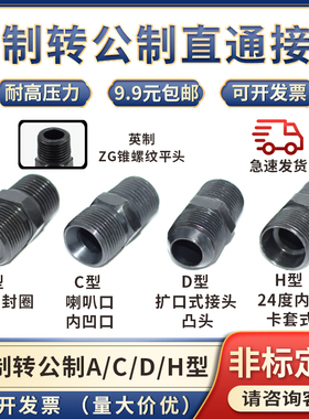高压碳钢油管接头英制转公制A/O型C型D型2/3/4/6分16直通外丝液压