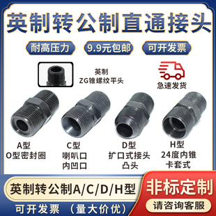 高压碳钢油管接头英制转公制A/O型C型D型2/3/4/6分16直通外丝液压