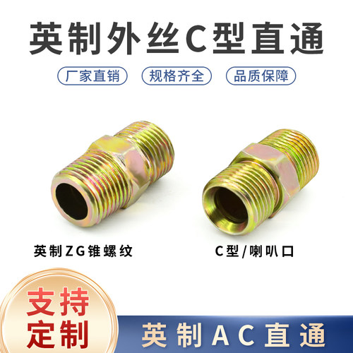 液压油管D型C型直通变径过渡外丝2分3分4分6分碳钢镀锌对丝管接头