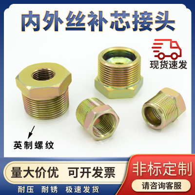 液压油管接头补芯转换接头补心