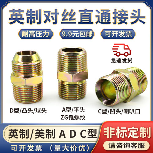 液压油管英制对丝ZG锥螺纹平头A/C型D型4/6分1寸转换外丝直通接头