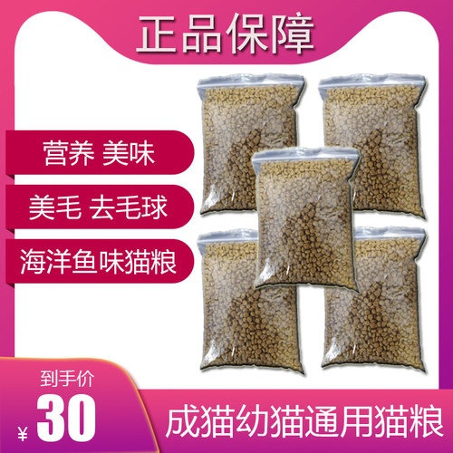 猫粮海洋鱼味猫粮5斤2.5公斤成猫幼猫流浪猫通用猫粮美毛去泪痕