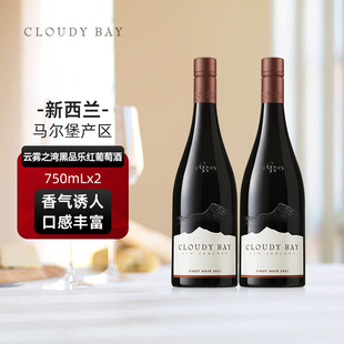 CloudyBay云雾之湾黑品乐红葡萄酒750mL双支新西兰名庄
