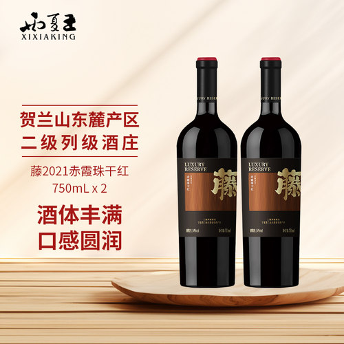 宁夏农垦出品藤赤霞珠干红葡萄酒