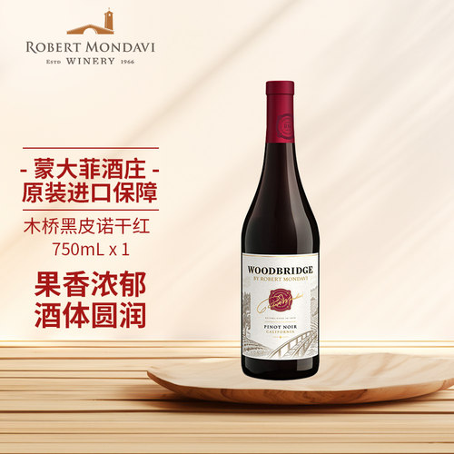 蒙大菲美国原瓶进口干红葡萄酒