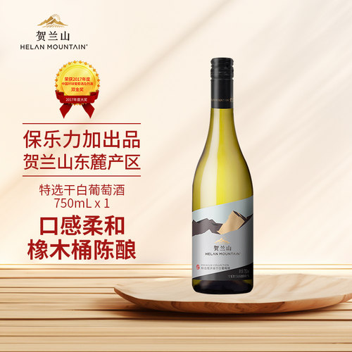 宁夏葡萄酒贺兰山保乐力加