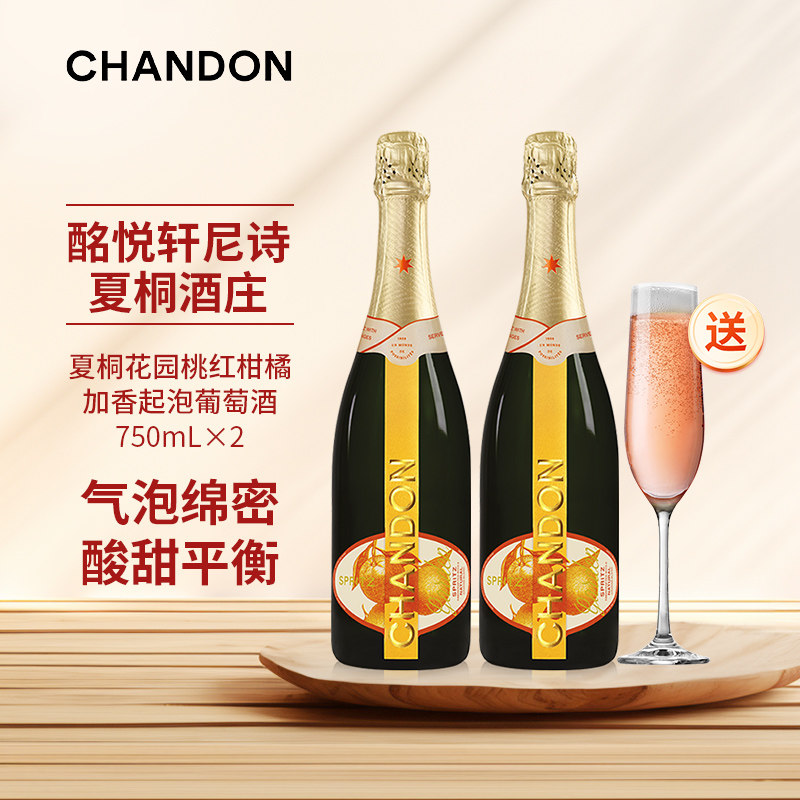 夏桐花园桃红柑橘加香起泡葡萄酒750mL双支香槟杯中国佳酿酒庄